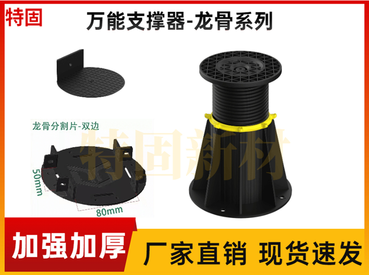 龍骨萬(wàn)能支撐器