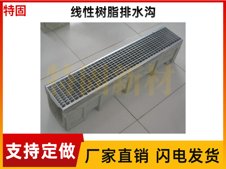 線(xiàn)性樹(shù)脂排水溝